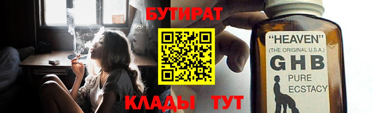 БУТИРАТ BDO 33%  Вход с VPN  Лянтор 