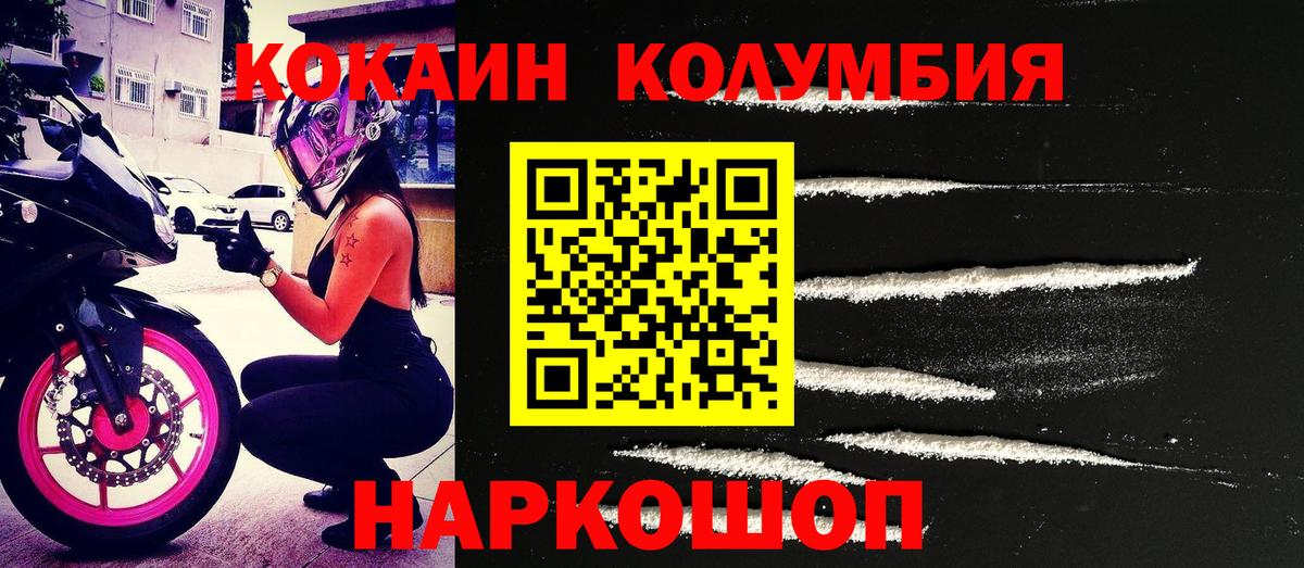 что такое   COCAIN Columbia  Вход с VPN  Лянтор  Cocaine Fish Scale  Cocaine 
