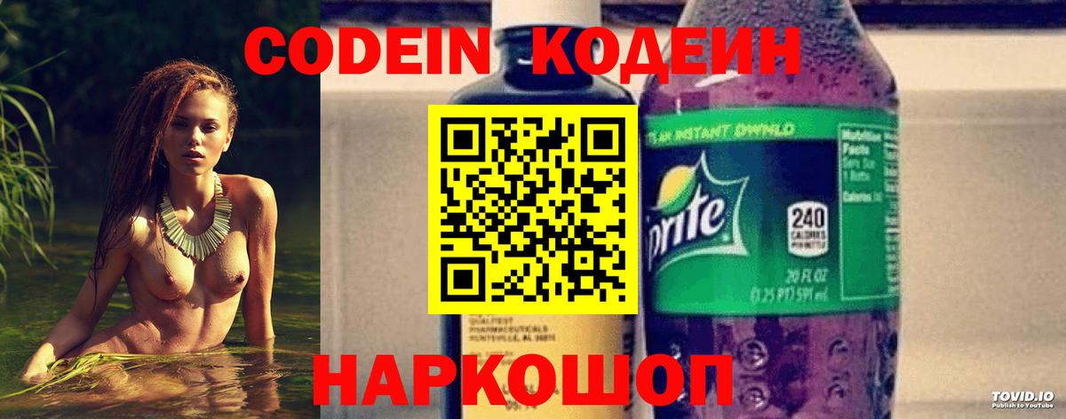 Codein напиток Lean (лин)  Вход с VPN  Кодеиновый сироп Lean Purple Drank  Лянтор 