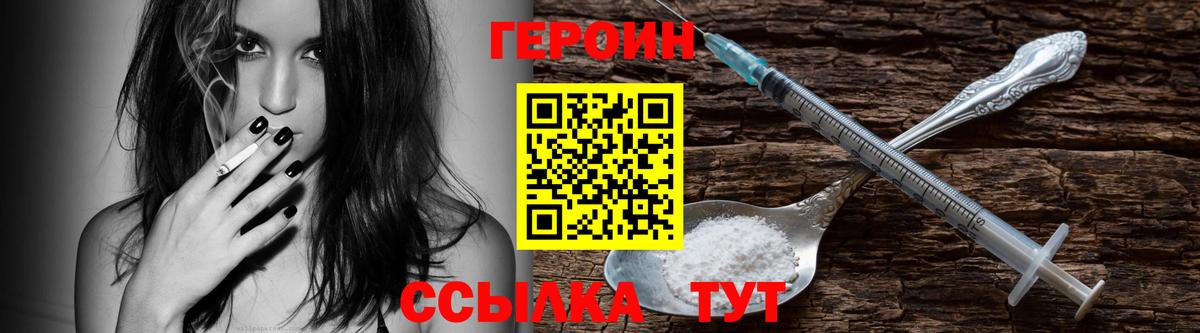 Героин Heroin  Вход с VPN  Лянтор 