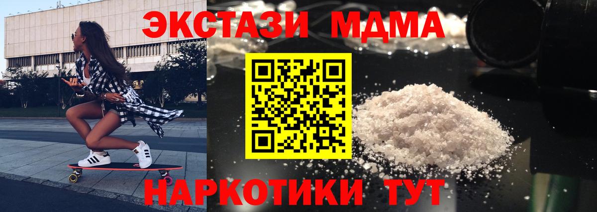 MDMA кристаллы Лянтор