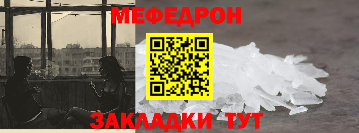 Мефедрон кристаллы Лянтор