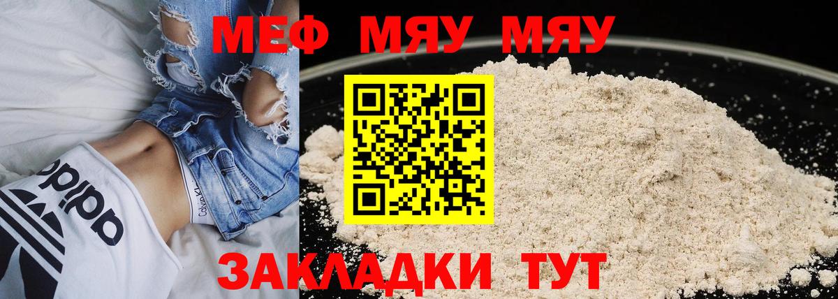 МЯУ-МЯУ 4 MMC  Вход с VPN  МЯУ-МЯУ  Меф кристаллы  закладки  Лянтор  МЯУ-МЯУ 